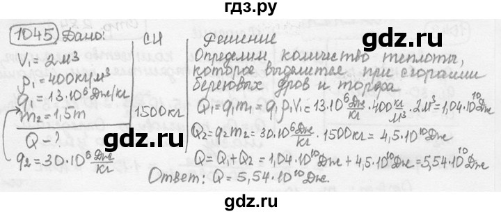 ГДЗ по физике 7‐9 класс Лукашик сборник задач  номер - 1045, решебник