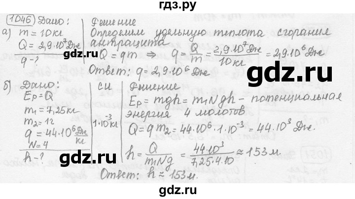 ГДЗ по физике 7‐9 класс Лукашик сборник задач  номер - 1046, решебник