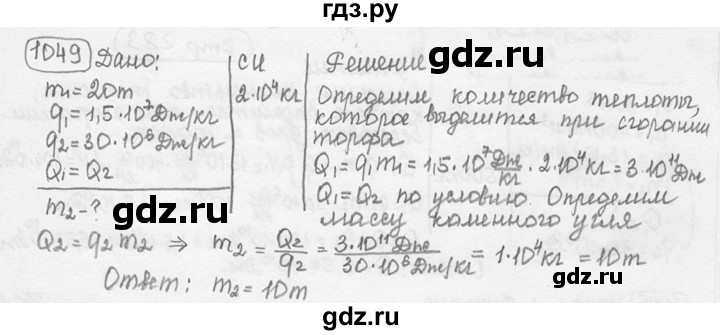 ГДЗ по физике 7‐9 класс Лукашик сборник задач  номер - 1049, решебник