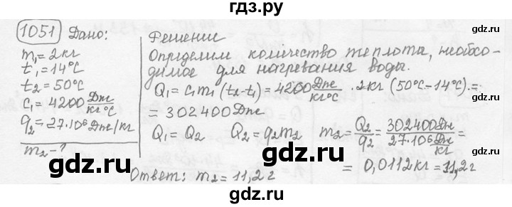 ГДЗ по физике 7‐9 класс Лукашик сборник задач  номер - 1051, решебник