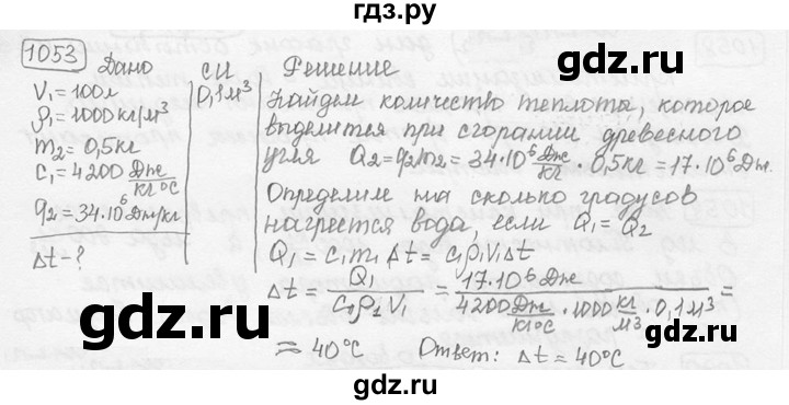 ГДЗ по физике 7‐9 класс Лукашик сборник задач  номер - 1053, решебник