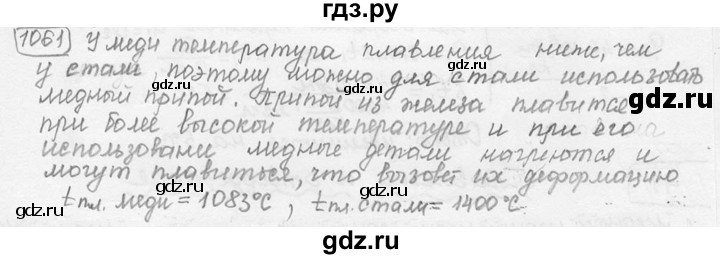 ГДЗ по физике 7‐9 класс Лукашик сборник задач  номер - 1061, решебник