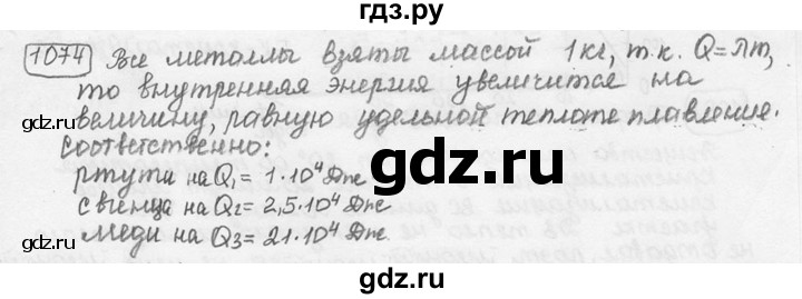 ГДЗ по физике 7‐9 класс Лукашик сборник задач  номер - 1074, решебник