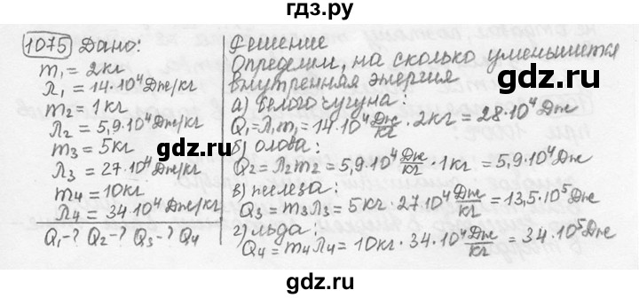 ГДЗ по физике 7‐9 класс Лукашик сборник задач  номер - 1075, решебник