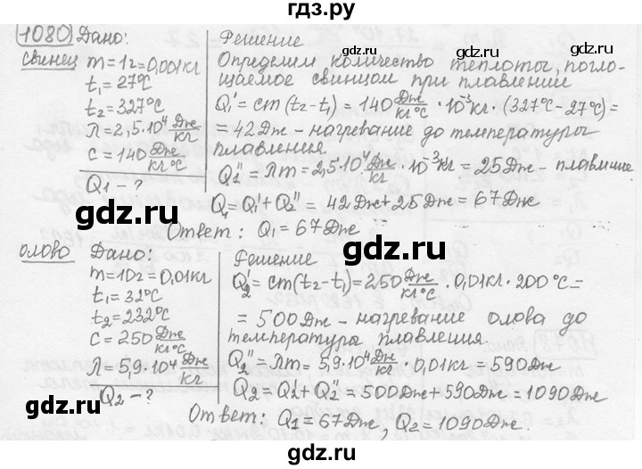 ГДЗ по физике 7‐9 класс Лукашик сборник задач  номер - 1080, решебник