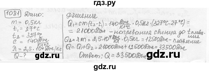 ГДЗ по физике 7‐9 класс Лукашик сборник задач  номер - 1081, решебник