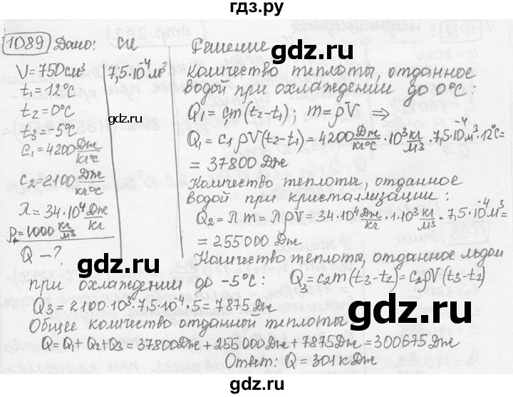 ГДЗ по физике 7‐9 класс Лукашик сборник задач  номер - 1089, решебник