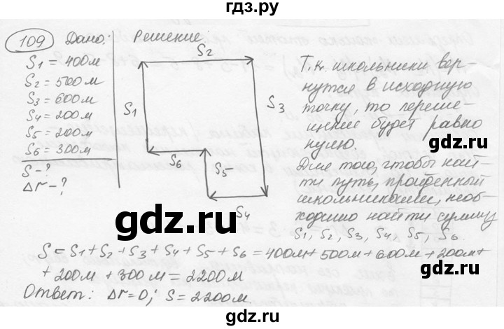 ГДЗ по физике 7‐9 класс Лукашик сборник задач  номер - 109, решебник