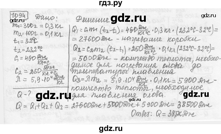 ГДЗ по физике 7‐9 класс Лукашик сборник задач  номер - 1094, решебник