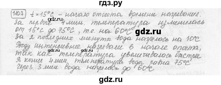 ГДЗ по физике 7‐9 класс Лукашик сборник задач  номер - 1107, решебник