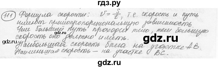 ГДЗ по физике 7‐9 класс Лукашик сборник задач  номер - 111, решебник