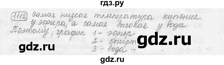 ГДЗ по физике 7‐9 класс Лукашик сборник задач  номер - 1112, решебник