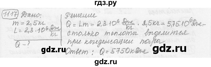 ГДЗ по физике 7‐9 класс Лукашик сборник задач  номер - 1117, решебник