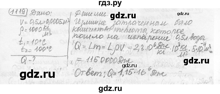 ГДЗ по физике 7‐9 класс Лукашик сборник задач  номер - 1119, решебник