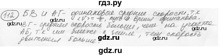ГДЗ по физике 7‐9 класс Лукашик сборник задач  номер - 112, решебник