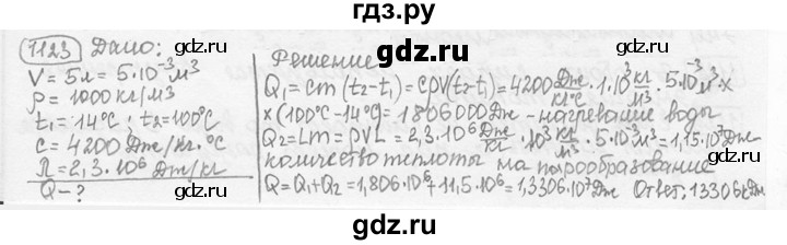ГДЗ по физике 7‐9 класс Лукашик сборник задач  номер - 1123, решебник