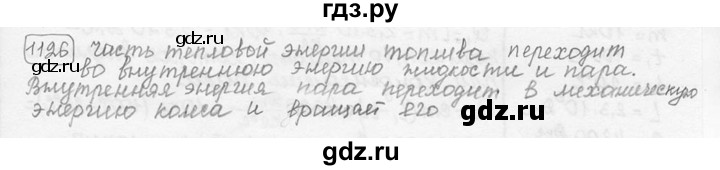 ГДЗ по физике 7‐9 класс Лукашик сборник задач  номер - 1126, решебник