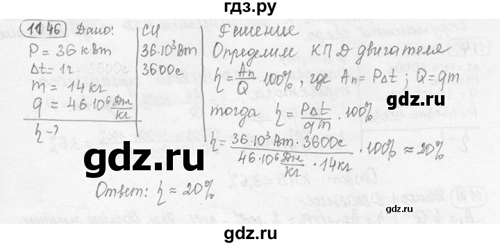 ГДЗ по физике 7‐9 класс Лукашик сборник задач  номер - 1146, решебник