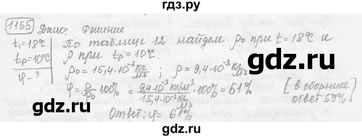 ГДЗ по физике 7‐9 класс Лукашик сборник задач  номер - 1165, решебник