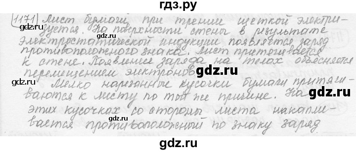 ГДЗ по физике 7‐9 класс Лукашик сборник задач  номер - 1171, решебник