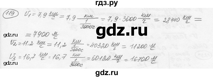 ГДЗ по физике 7‐9 класс Лукашик сборник задач  номер - 119, решебник