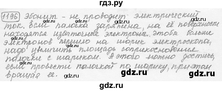 ГДЗ по физике 7‐9 класс Лукашик сборник задач  номер - 1196, решебник