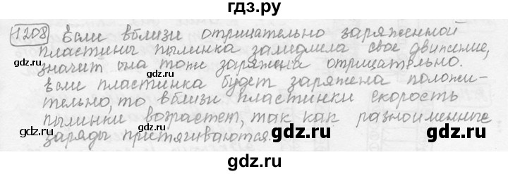 ГДЗ по физике 7‐9 класс Лукашик сборник задач  номер - 1208, решебник
