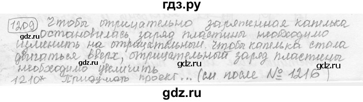 ГДЗ по физике 7‐9 класс Лукашик сборник задач  номер - 1209, решебник