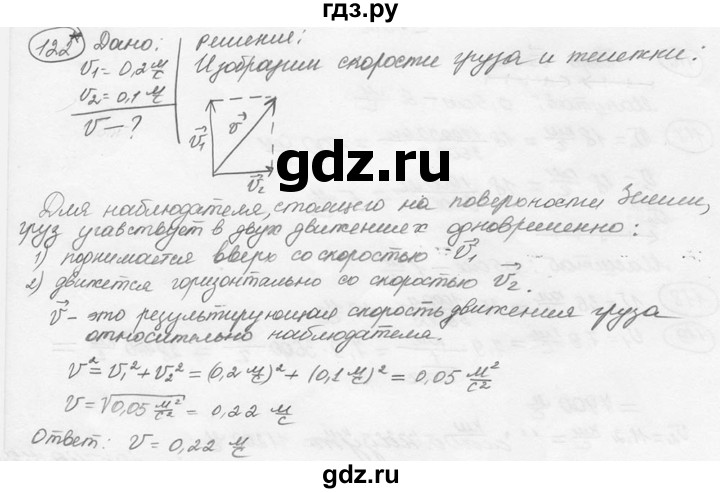 ГДЗ по физике 7‐9 класс Лукашик сборник задач  номер - 122, решебник