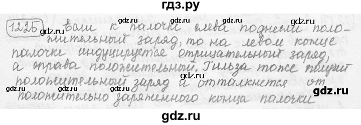 ГДЗ по физике 7‐9 класс Лукашик сборник задач  номер - 1225, решебник