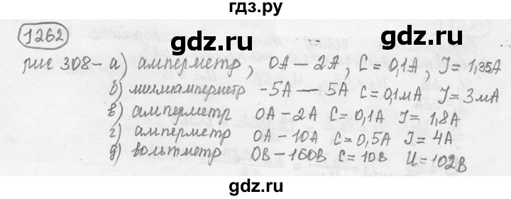 ГДЗ по физике 7‐9 класс Лукашик сборник задач  номер - 1262, решебник