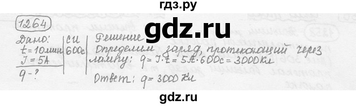 ГДЗ по физике 7‐9 класс Лукашик сборник задач  номер - 1264, решебник