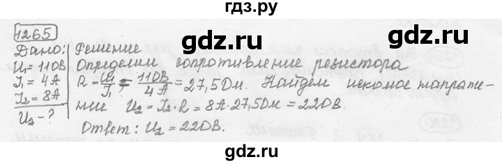 ГДЗ по физике 7‐9 класс Лукашик сборник задач  номер - 1265, решебник