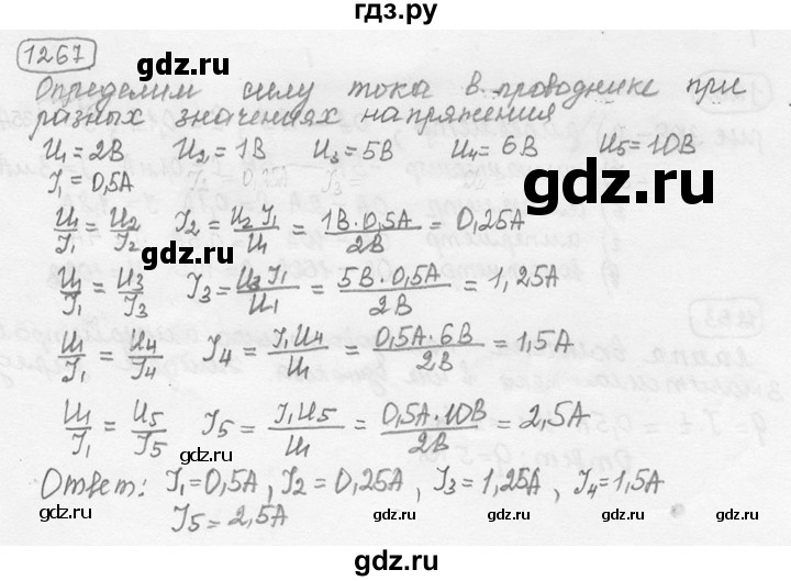 ГДЗ по физике 7‐9 класс Лукашик сборник задач  номер - 1267, решебник