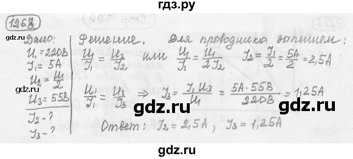 ГДЗ по физике 7‐9 класс Лукашик сборник задач  номер - 1268, решебник