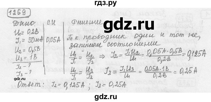 ГДЗ по физике 7‐9 класс Лукашик сборник задач  номер - 1269, решебник