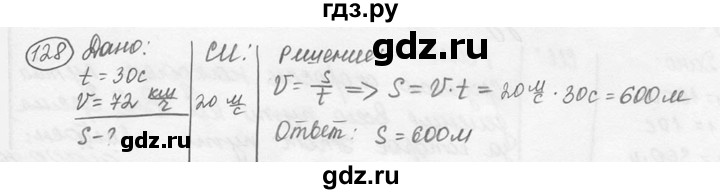 ГДЗ по физике 7‐9 класс Лукашик сборник задач  номер - 128, решебник
