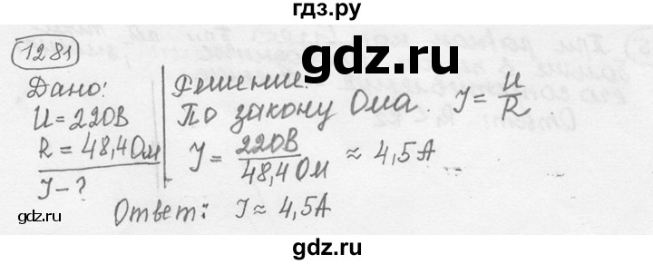 ГДЗ по физике 7‐9 класс Лукашик сборник задач  номер - 1281, решебник