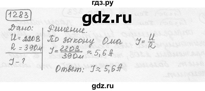 ГДЗ по физике 7‐9 класс Лукашик сборник задач  номер - 1283, решебник
