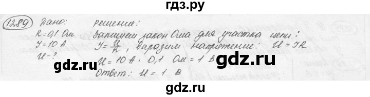 ГДЗ по физике 7‐9 класс Лукашик сборник задач  номер - 1289, решебник