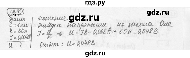 ГДЗ по физике 7‐9 класс Лукашик сборник задач  номер - 1290, решебник