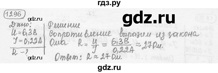 ГДЗ по физике 7‐9 класс Лукашик сборник задач  номер - 1296, решебник