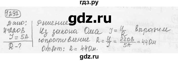 ГДЗ по физике 7‐9 класс Лукашик сборник задач  номер - 1297, решебник