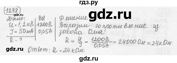 ГДЗ по физике 7‐9 класс Лукашик сборник задач  номер - 1298, решебник