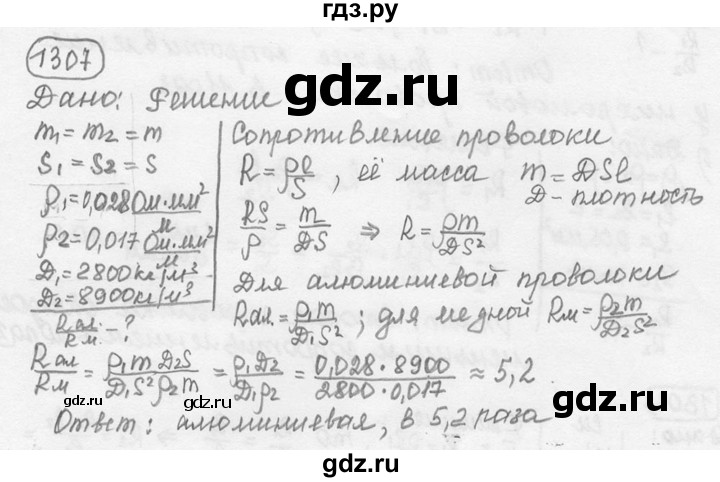 ГДЗ по физике 7‐9 класс Лукашик сборник задач  номер - 1307, решебник