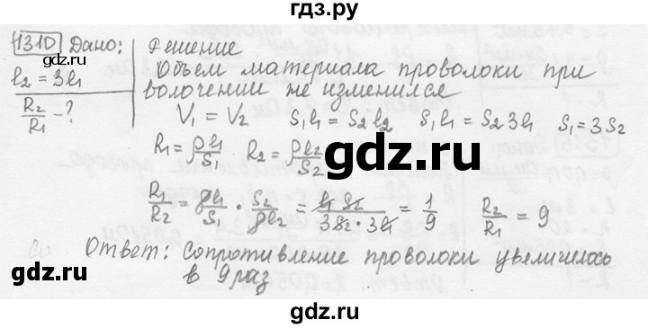 ГДЗ по физике 7‐9 класс Лукашик сборник задач  номер - 1310, решебник