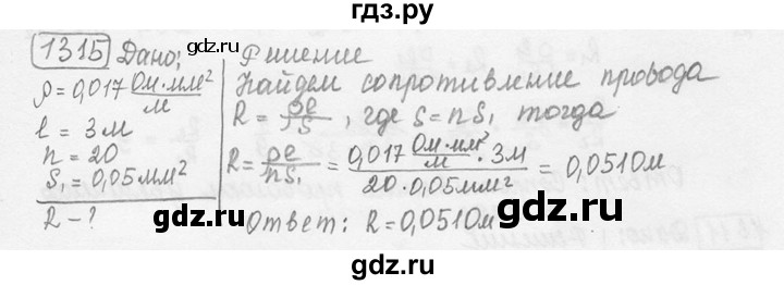 ГДЗ по физике 7‐9 класс Лукашик сборник задач  номер - 1315, решебник
