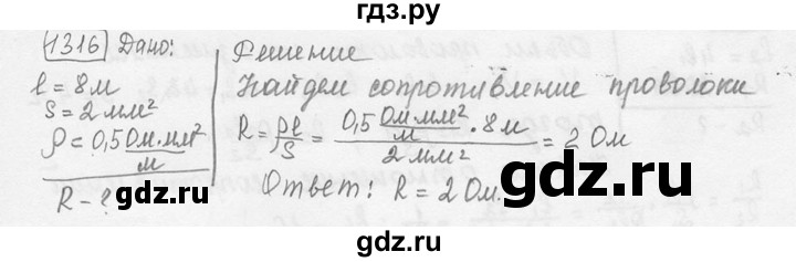 ГДЗ по физике 7‐9 класс Лукашик сборник задач  номер - 1316, решебник