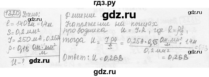ГДЗ по физике 7‐9 класс Лукашик сборник задач  номер - 1320, решебник