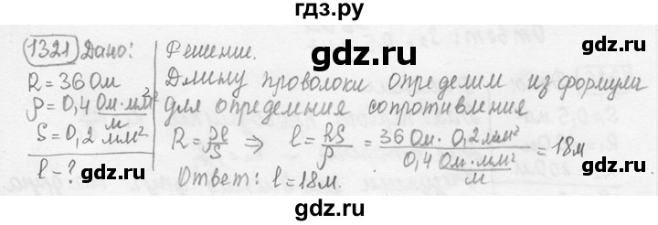 ГДЗ по физике 7‐9 класс Лукашик сборник задач  номер - 1321, решебник